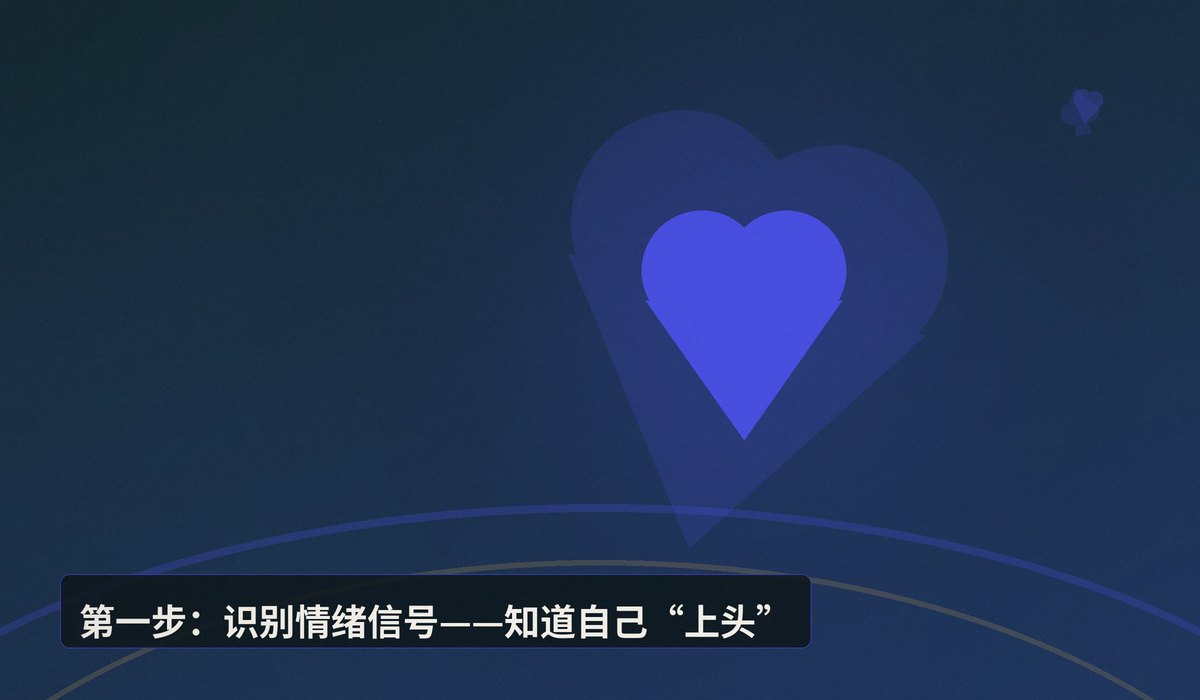 德州牛仔情绪管理五步法 - 德州牛仔情绪管理五步法：从冲动到冷静，提升你的牌局表现