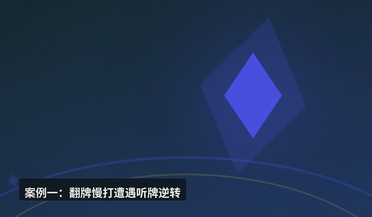 深码慢打陷阱案例分析 - 深码慢打陷阱案例分析:三个让你少输钱的实用思路