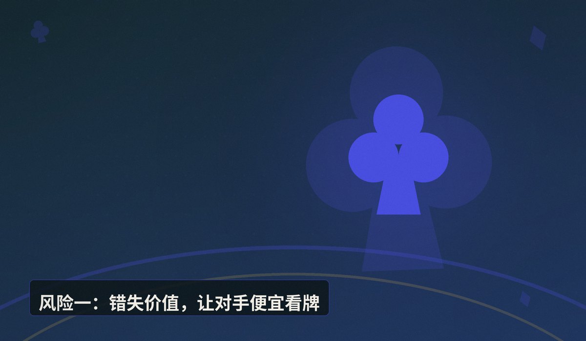 慢打强牌的三个风险 - 德州牛仔慢打强牌为什么容易翻车？三个风险必须知道