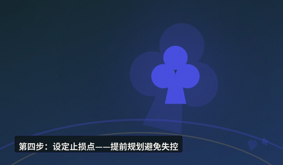 德州牛仔情绪管理五步法 - 德州牛仔情绪管理五步法：从冲动到冷静，提升你的牌局表现